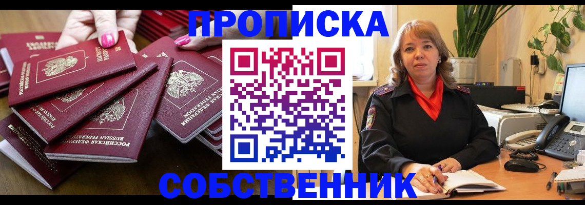 прописка гарантия в Углегорске