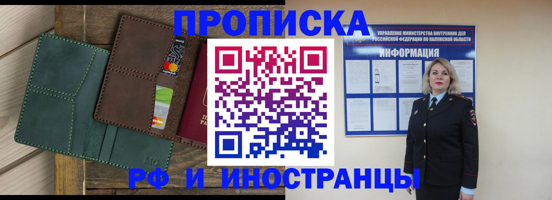 временная регистрация для всех в Углегорске