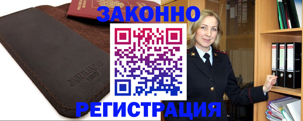 временная регистрация в Углегорске