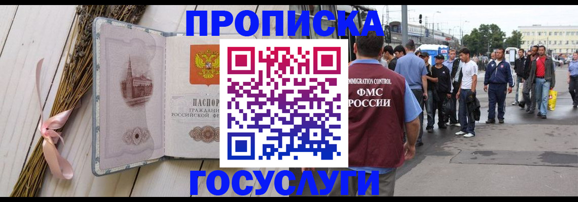 временная прописка в Углегорске