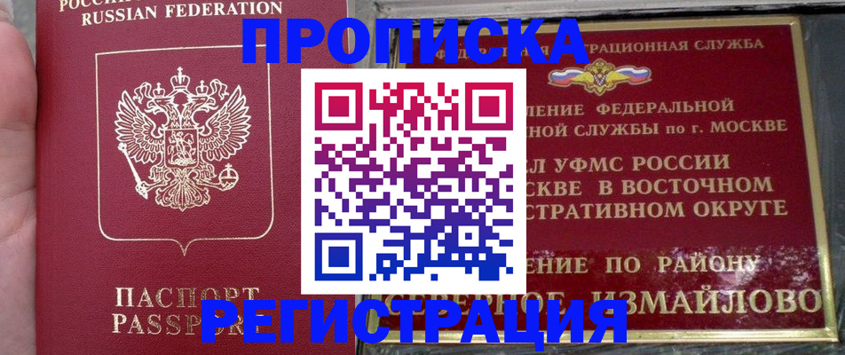 временная регистрация недорого в Углегорске