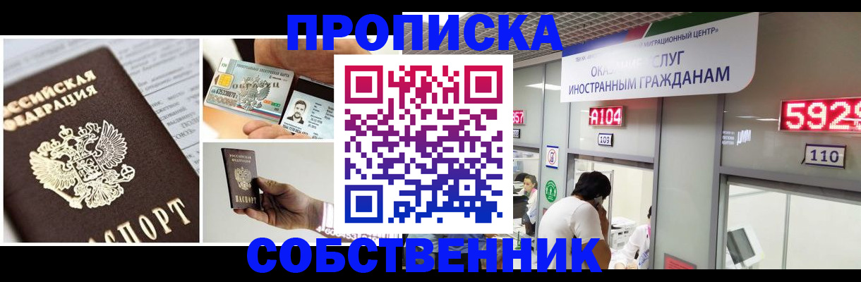 прописка 2025 в Углегорске